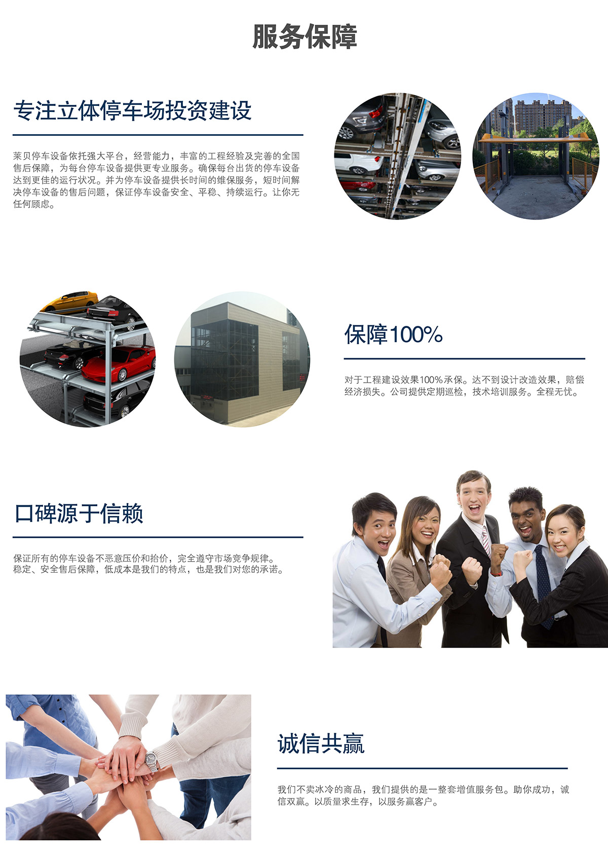 機(jī)械立體車位立體車庫租賃服務(wù)保障.jpg