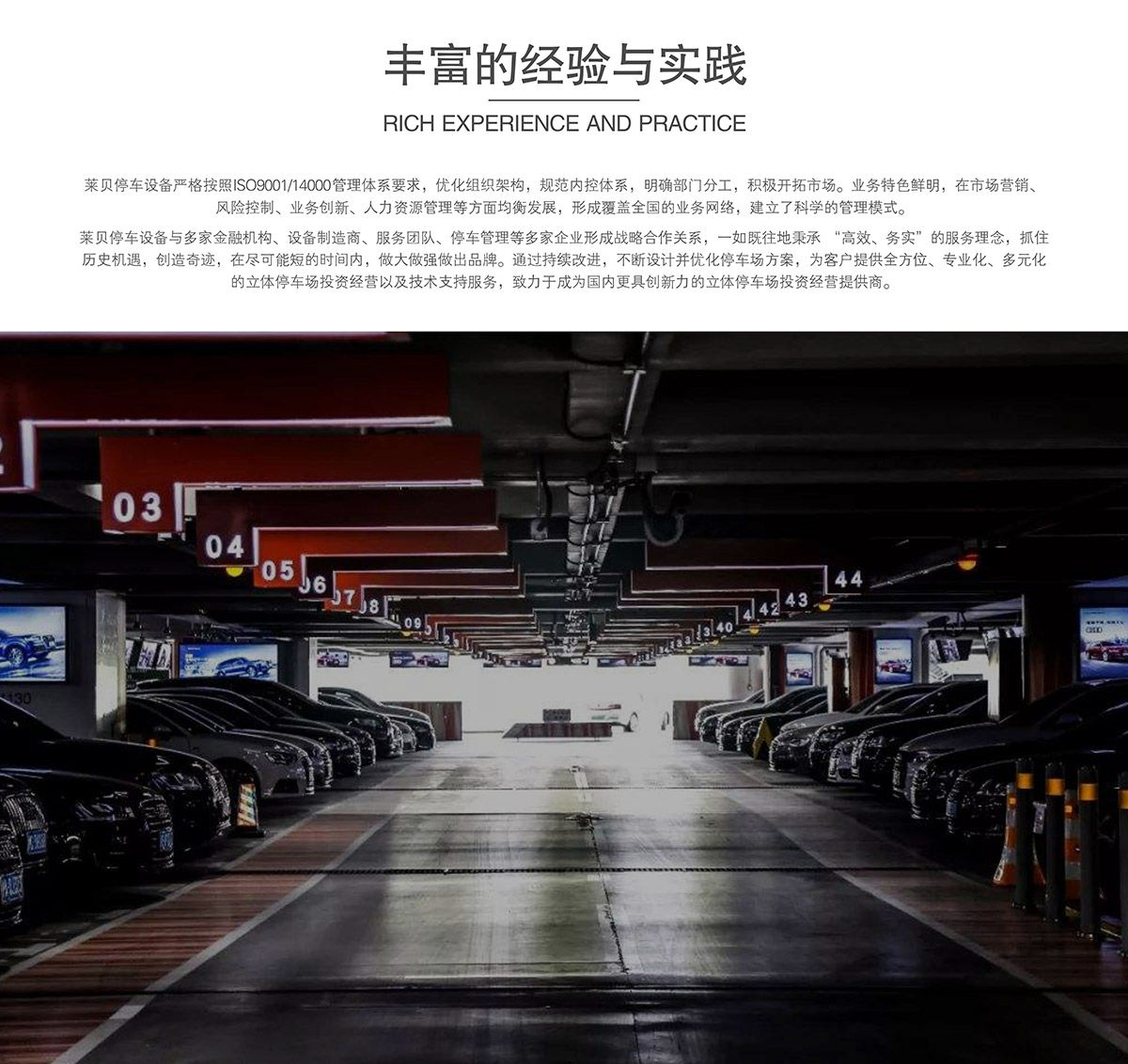 機械立體車位豐富的經(jīng)驗與實踐.jpg