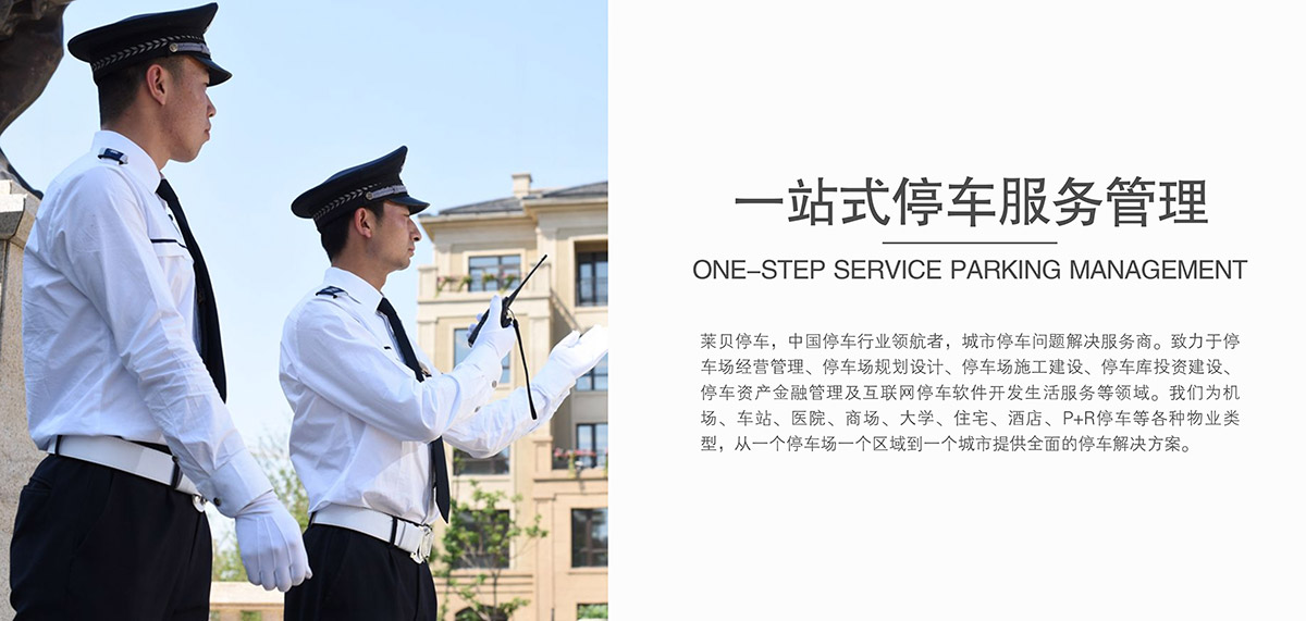 機械立體車位一站式停車服務管理.jpg