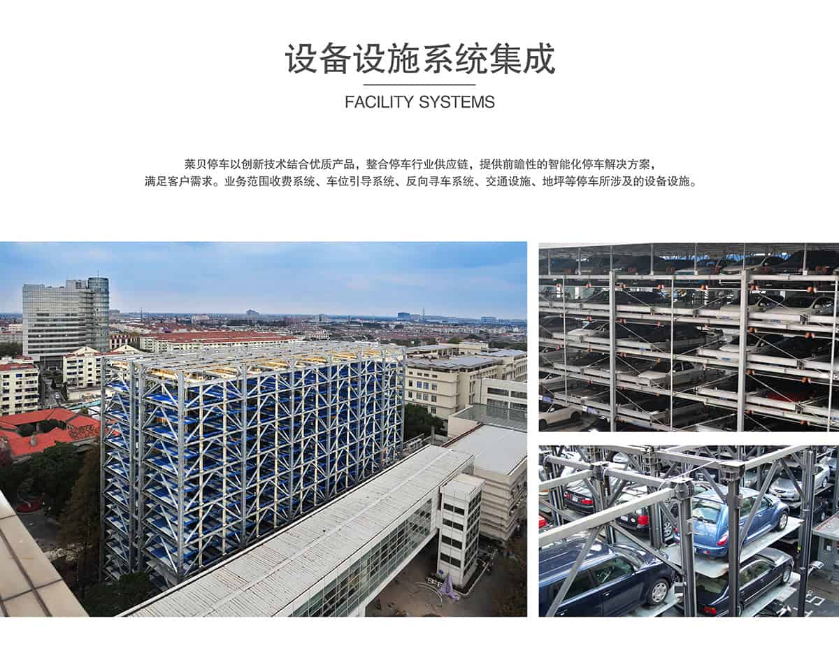 機(jī)械立體車位設(shè)備設(shè)施系統(tǒng)集成.jpg