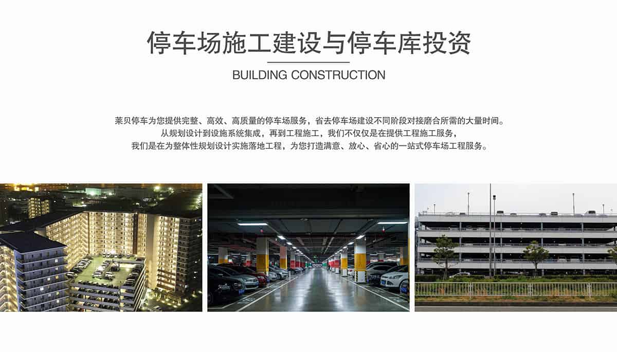機(jī)械立體車位停車場施工建設(shè)與停車庫投資.jpg