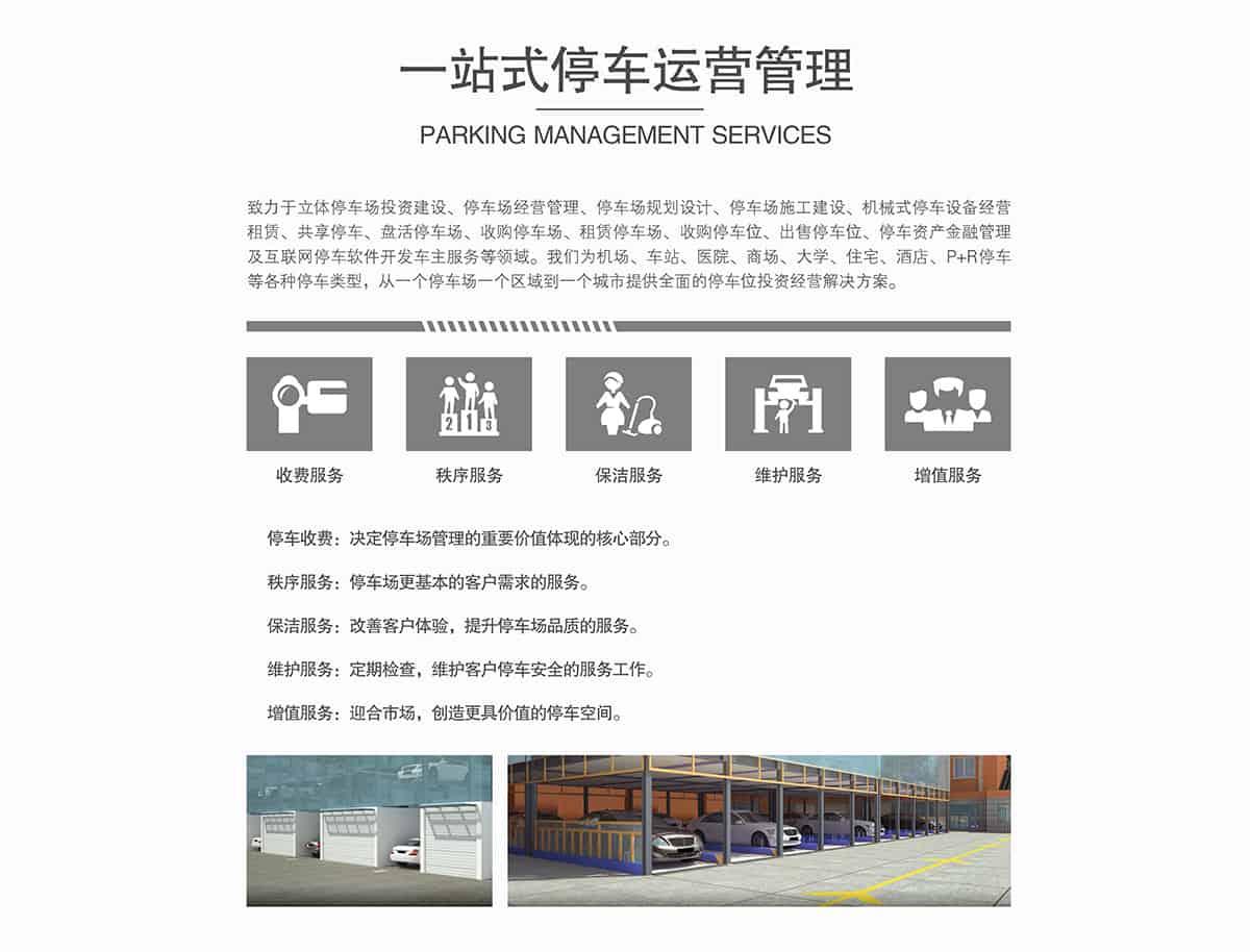 機(jī)械立體車位一站式停車運(yùn)營管理.jpg