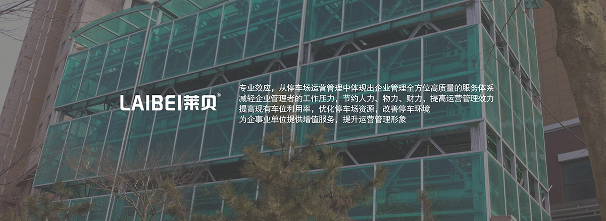 機械立體車位為企事業單位提供增值服務提升運營管理形象.jpg