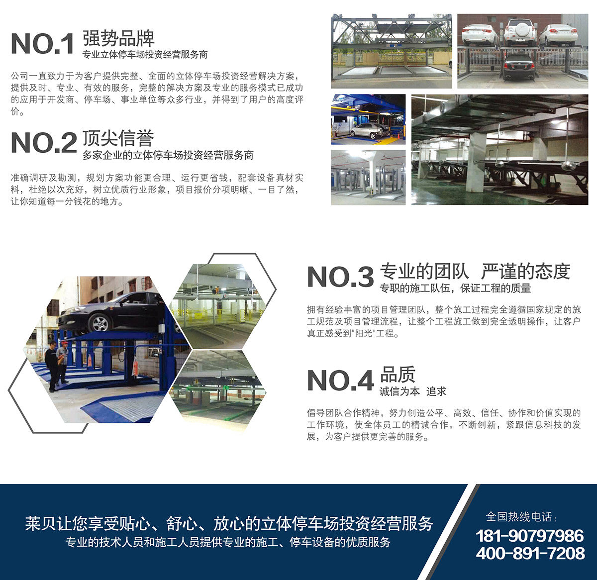 機械立體車位立體車庫租賃強勢品牌專業團隊品質卓越.jpg