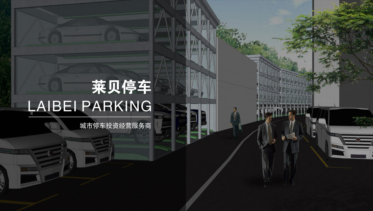 機械立體車位立體停車場設(shè)備出租.jpg