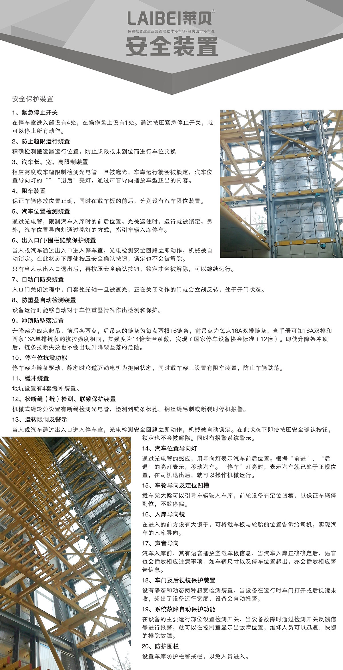 機械立體車位PCS垂直升降立體停車安全裝置.jpg