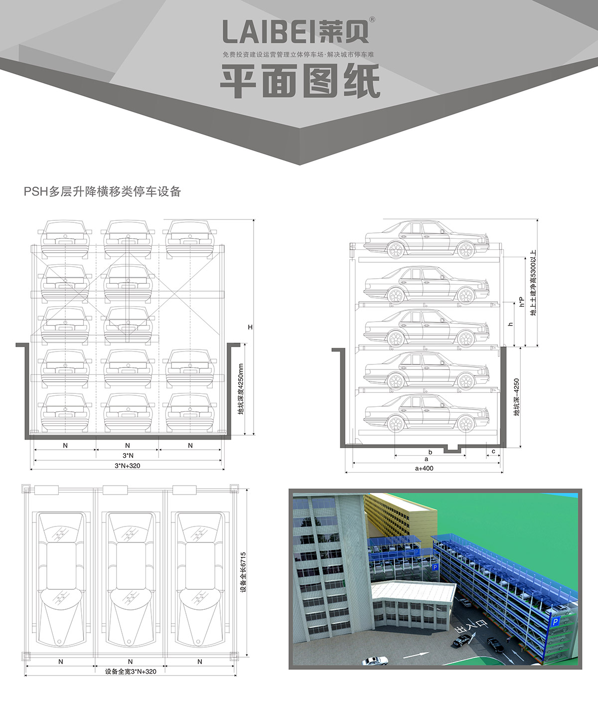 機械立體車位PSH多層升降橫移立體停車平面圖紙.jpg