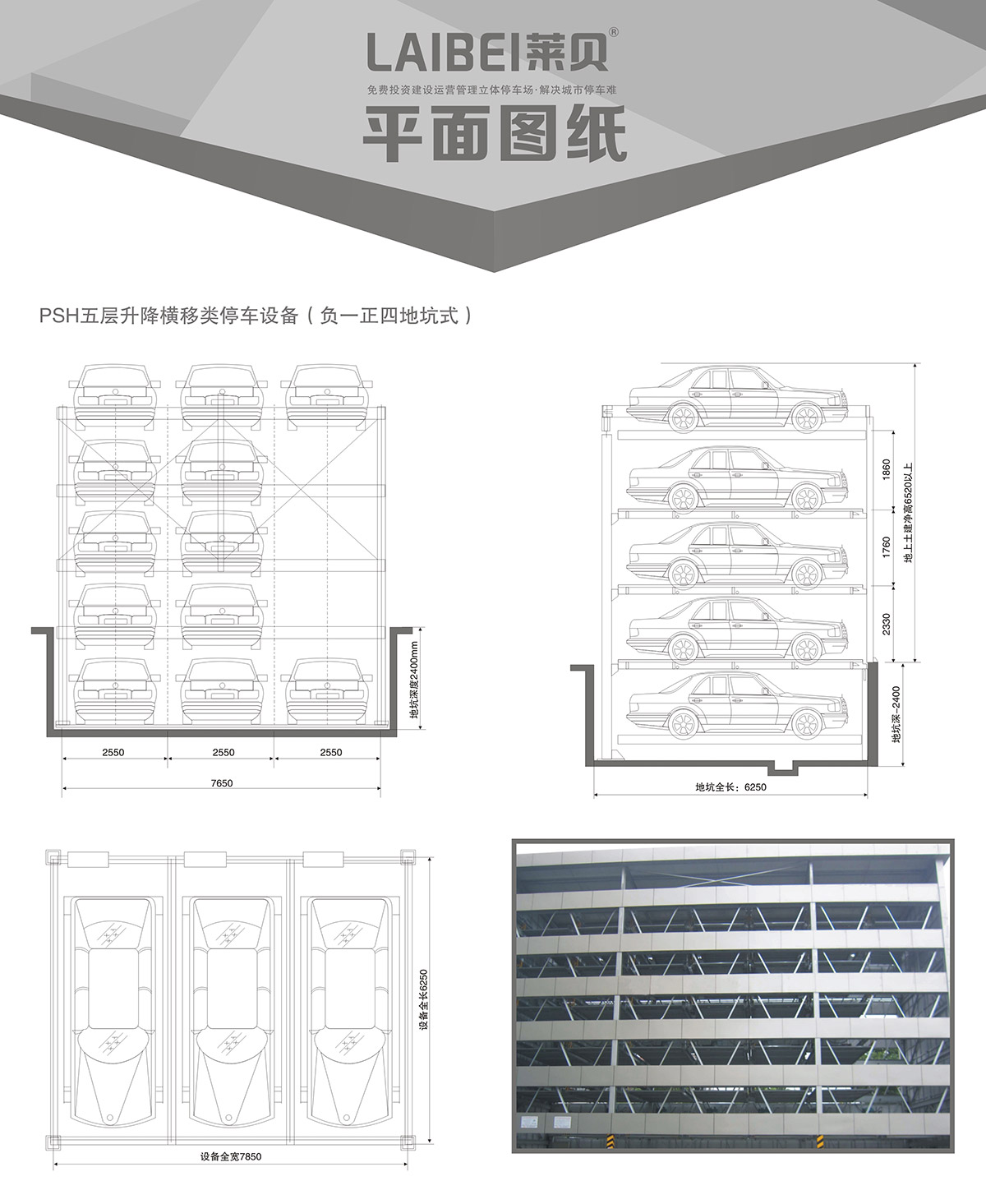 機械立體車位負一正四地坑式PSH5D1五層升降橫移立體停車平面圖紙.jpg