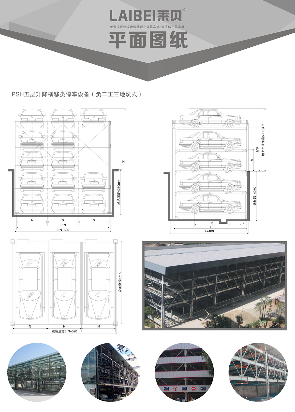 機械立體車位負二正三地坑式PSH5D2五層升降橫移立體停車平面圖紙.jpg