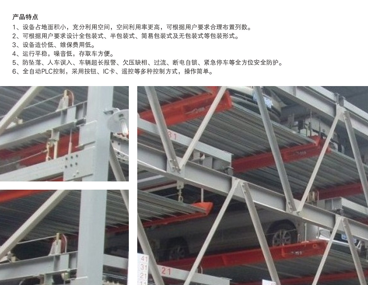 機械立體車位負二正三地坑式PSH5D2五層升降橫移立體停車產品特點.jpg