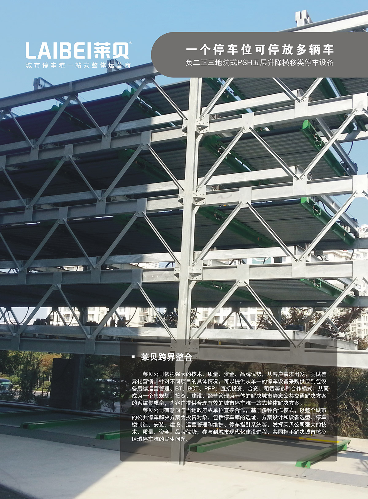 機械立體車位負二正三地坑式PSH5D2五層升降橫移立體停車跨界整合.jpg