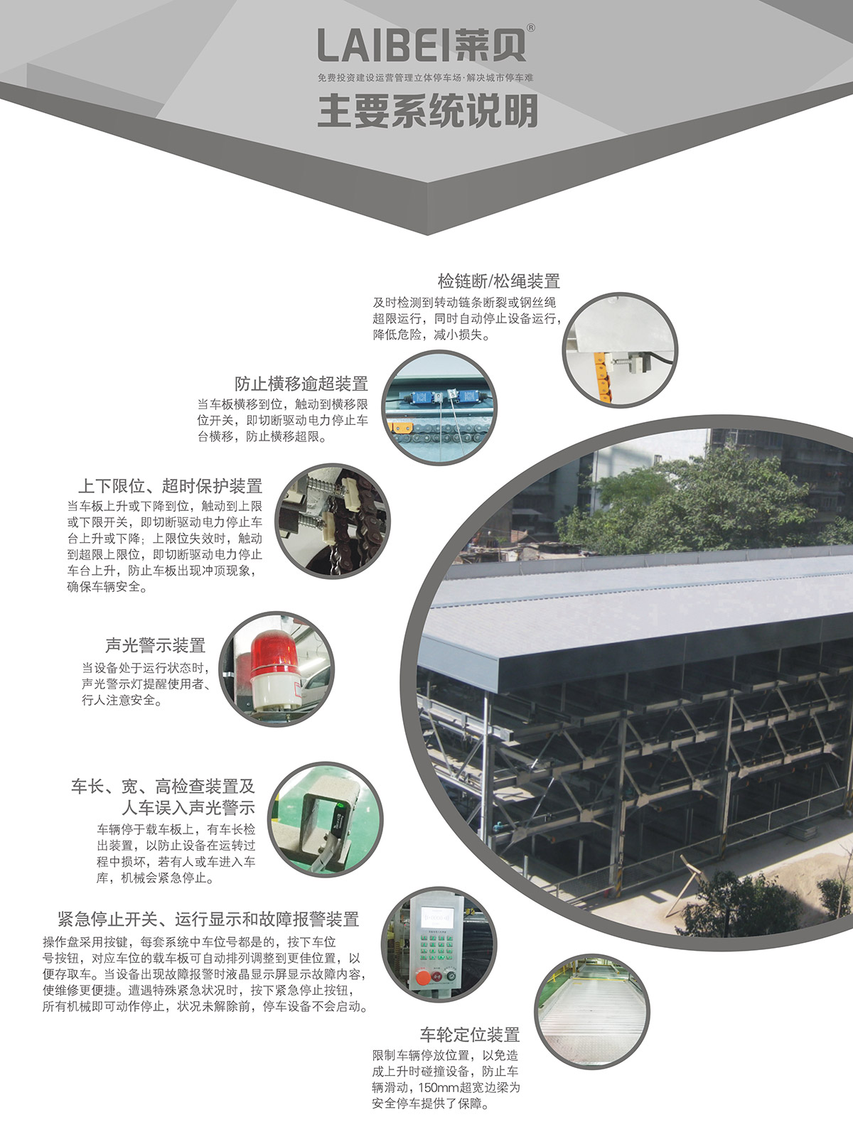 機械立體車位負二正三地坑式PSH5D2五層升降橫移立體停車系統說明.jpg