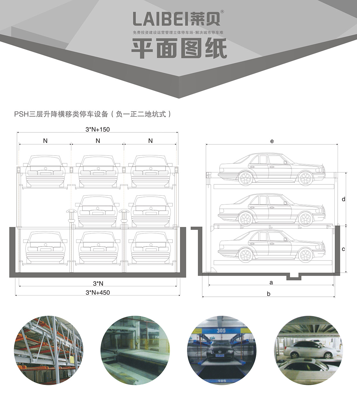機械立體車位負一正二地坑PSH3D1三層升降橫移立體停車平面圖紙.jpg