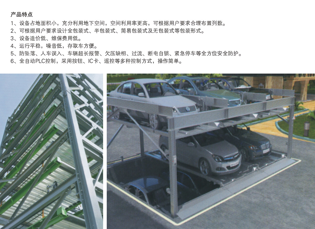 機械立體車位負一正二地坑PSH3D1三層升降橫移立體停車產品特點.jpg