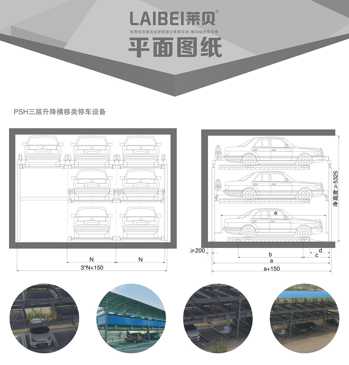機械立體車位PSH3三層升降橫移立體停車平面圖紙.jpg