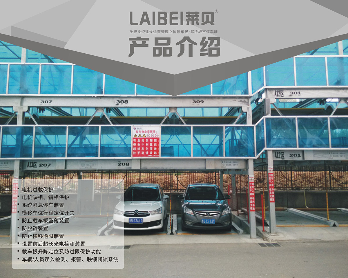 機械立體車位PSH3三層升降橫移立體停車產(chǎn)品介紹.jpg