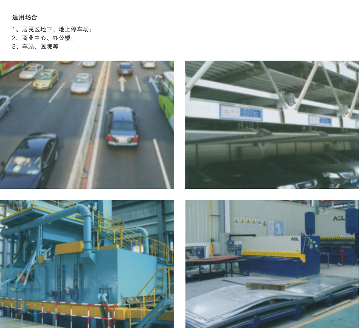 機械立體車位PSH3三層升降橫移立體停車適用場合.jpg