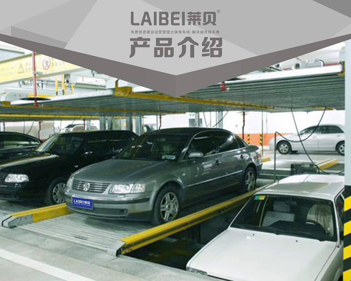 機械立體車位負一正一地坑PSH2D1二層升降橫移立體停車產品介紹.jpg
