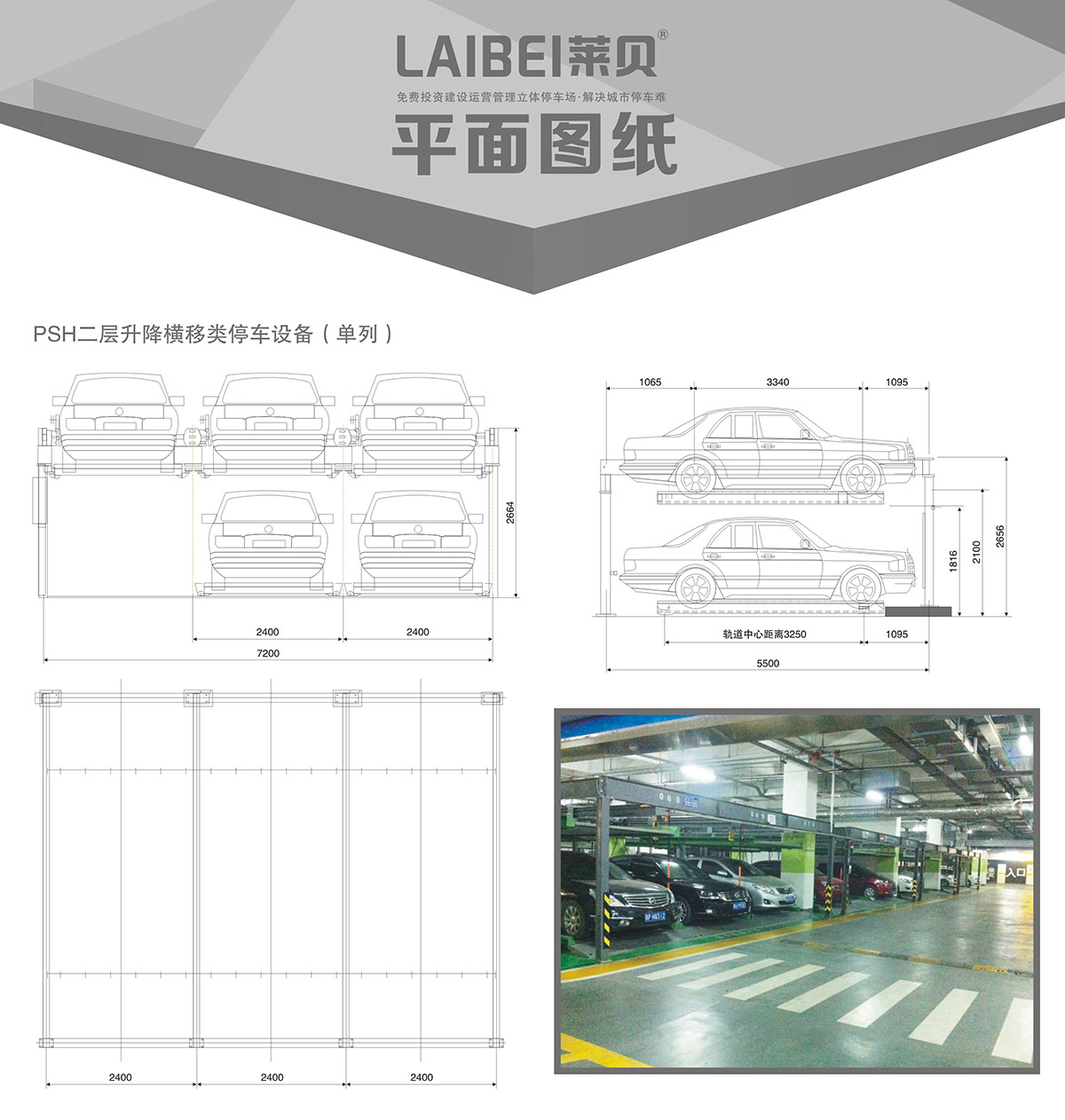 機械立體車位單列PSH2二層升降橫移立體停車平面圖紙.jpg
