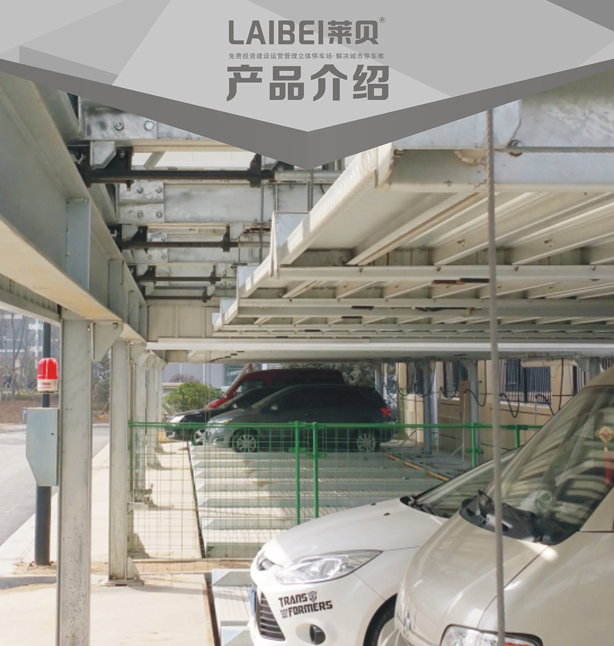 機械立體車位單列PSH2二層升降橫移立體停車產品介紹.jpg