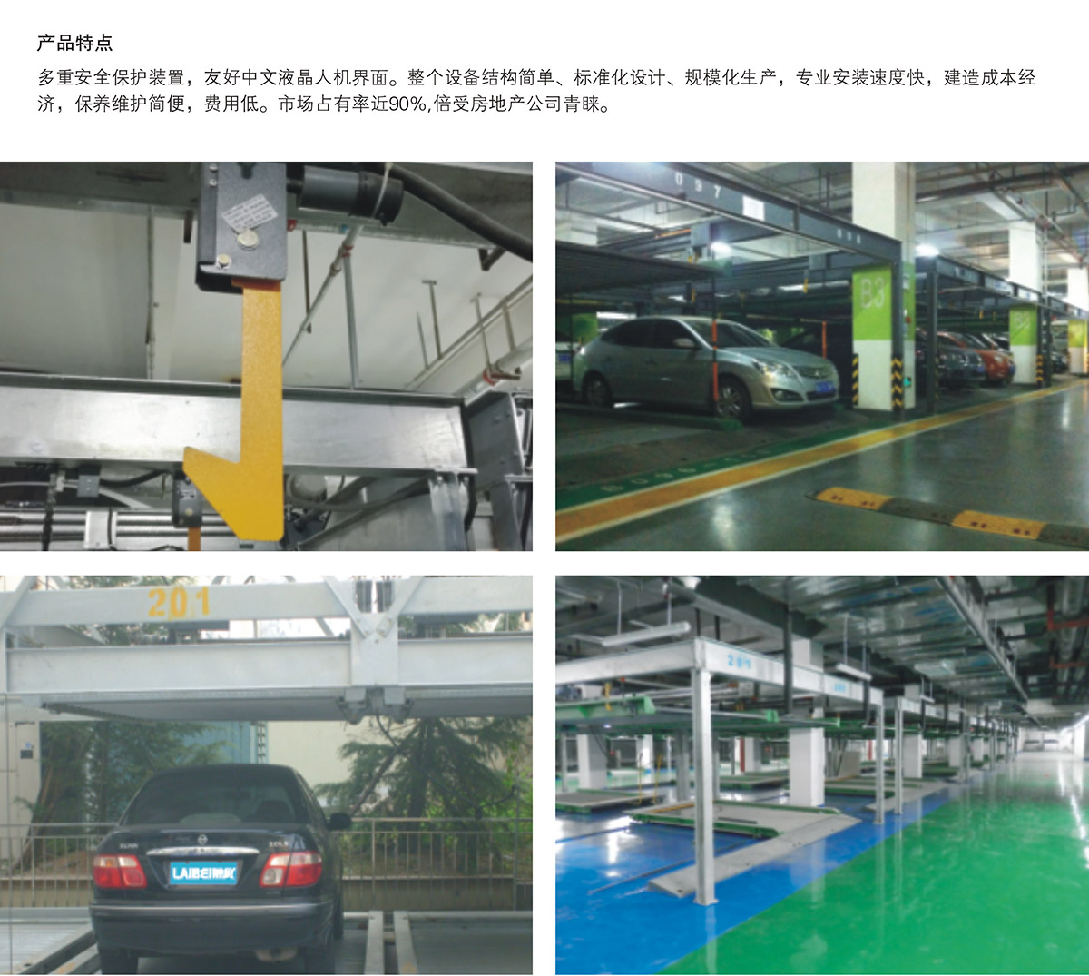 機械立體車位單列PSH2二層升降橫移立體停車產品特點.jpg