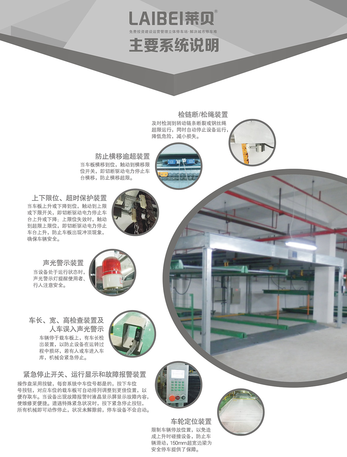 機械立體車位單列PSH2二層升降橫移立體停車主要系統說明.jpg