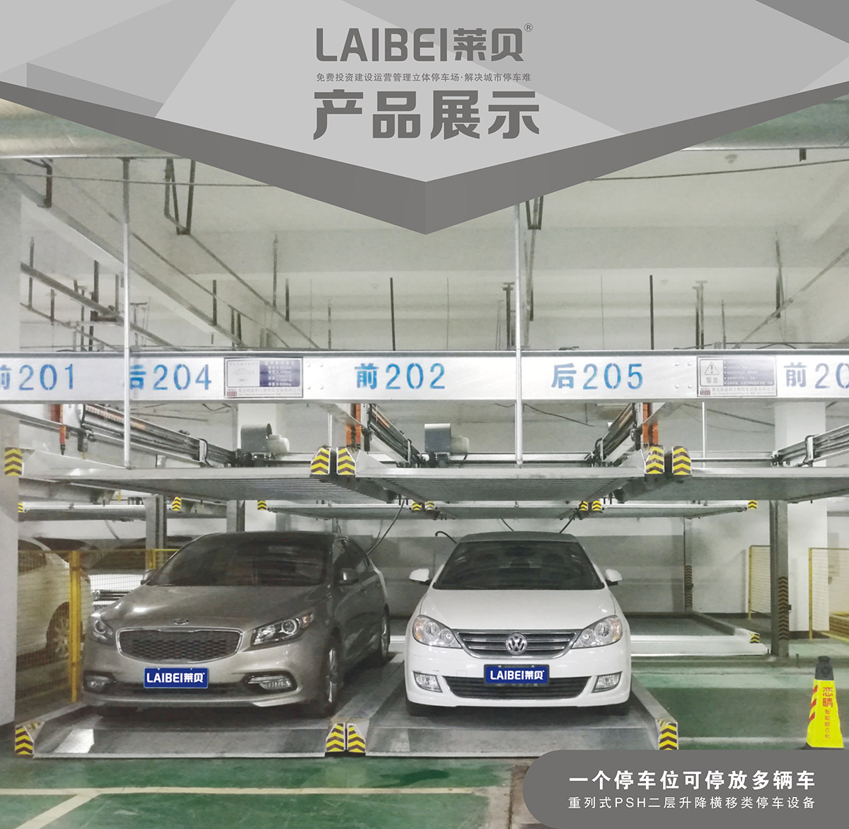 機械立體車位PSH2重列二層升降橫移立體停車產品展示.jpg