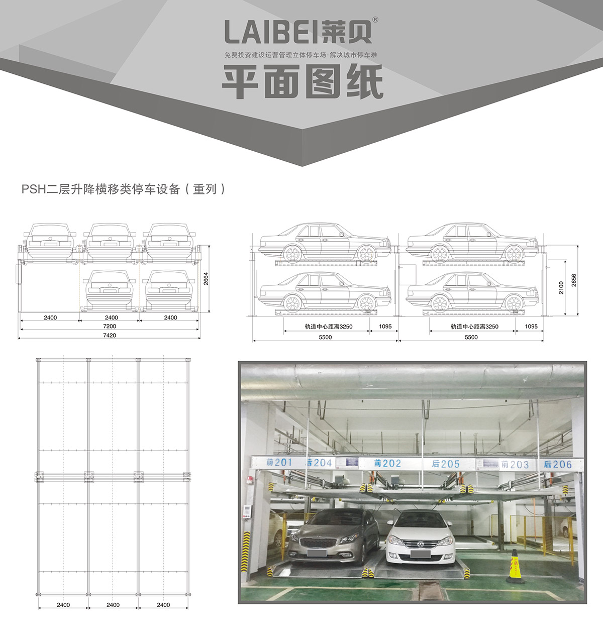 機械立體車位PSH2重列二層升降橫移立體停車平面圖紙.jpg