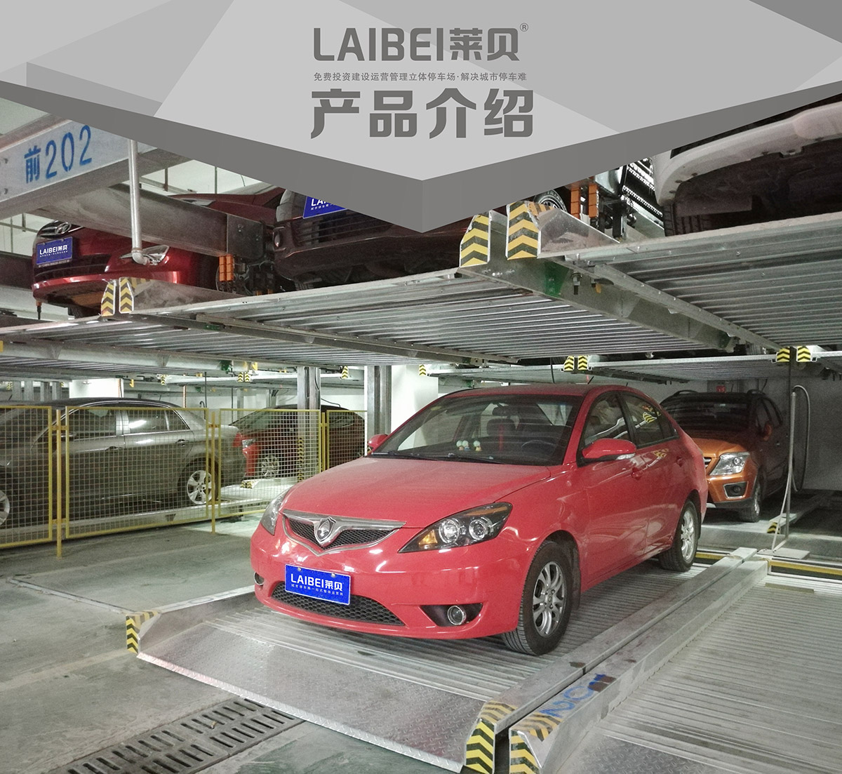 機械立體車位PSH2重列二層升降橫移立體停車產品介紹.jpg