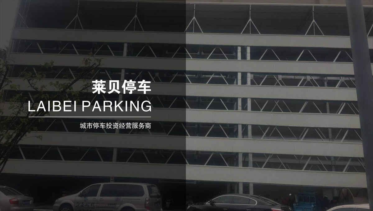 機械立體車位停車位租賃.jpg