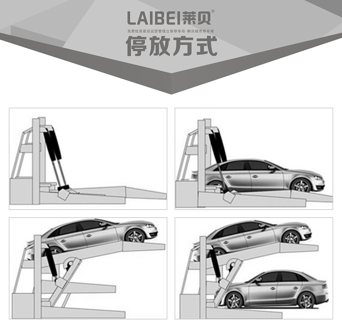 機械立體車位PJS俯仰簡易升降立體停車停放方式.jpg