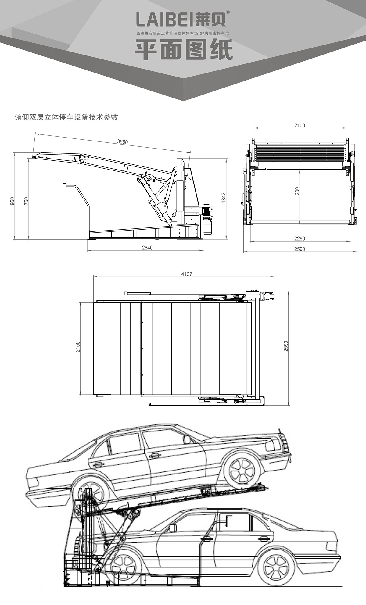 機械立體車位PJS俯仰簡易升降立體停車平面圖紙.jpg