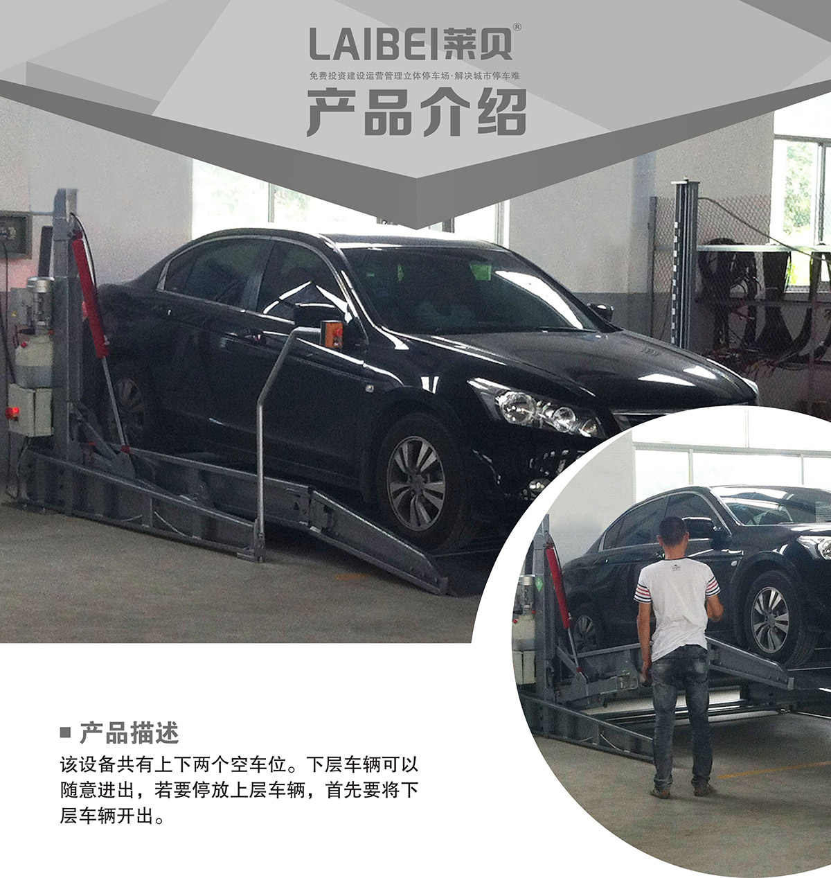機械立體車位PJS俯仰簡易升降立體停車產品介紹.jpg