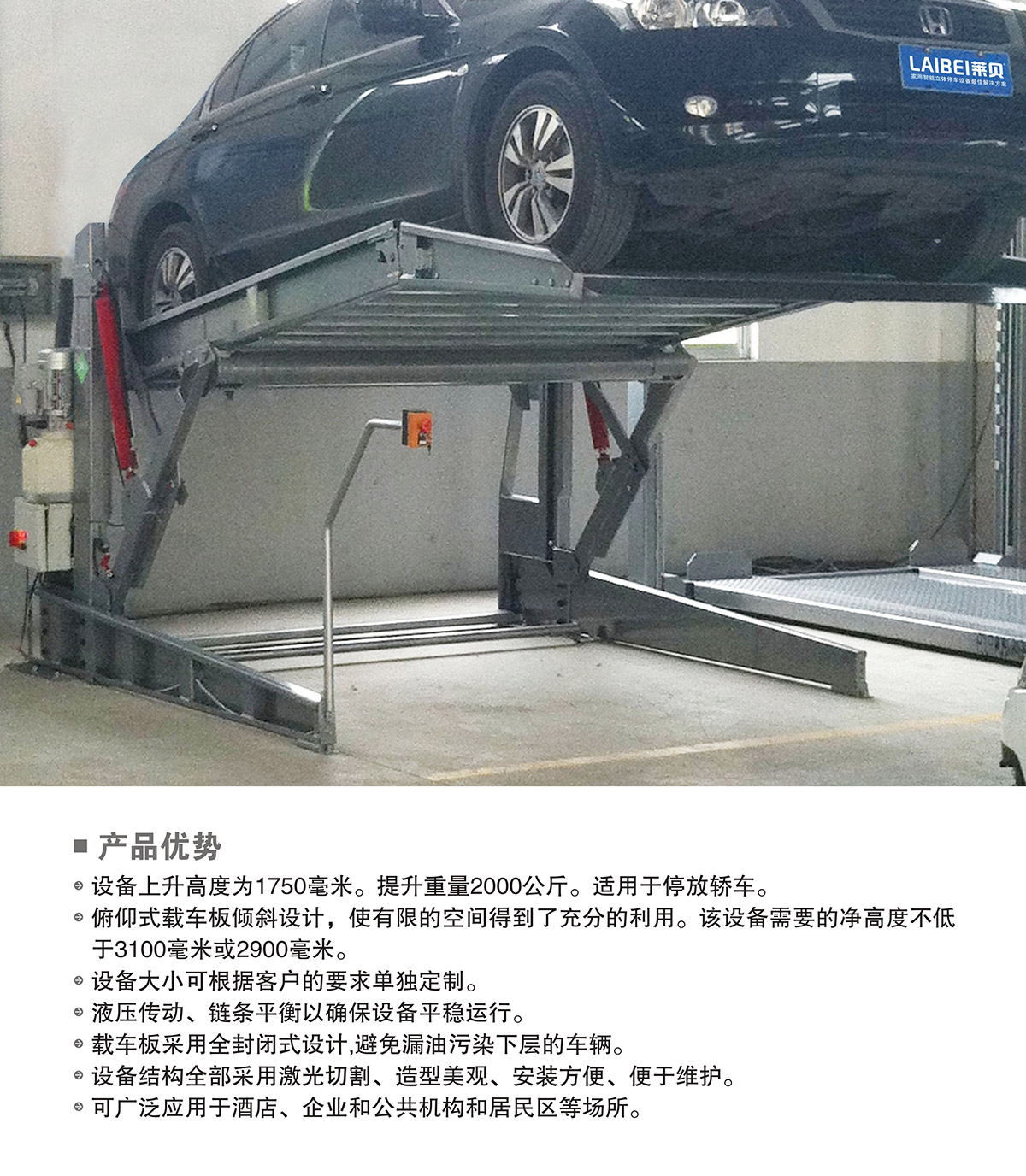 機械立體車位PJS俯仰簡易升降立體停車產品優勢.jpg