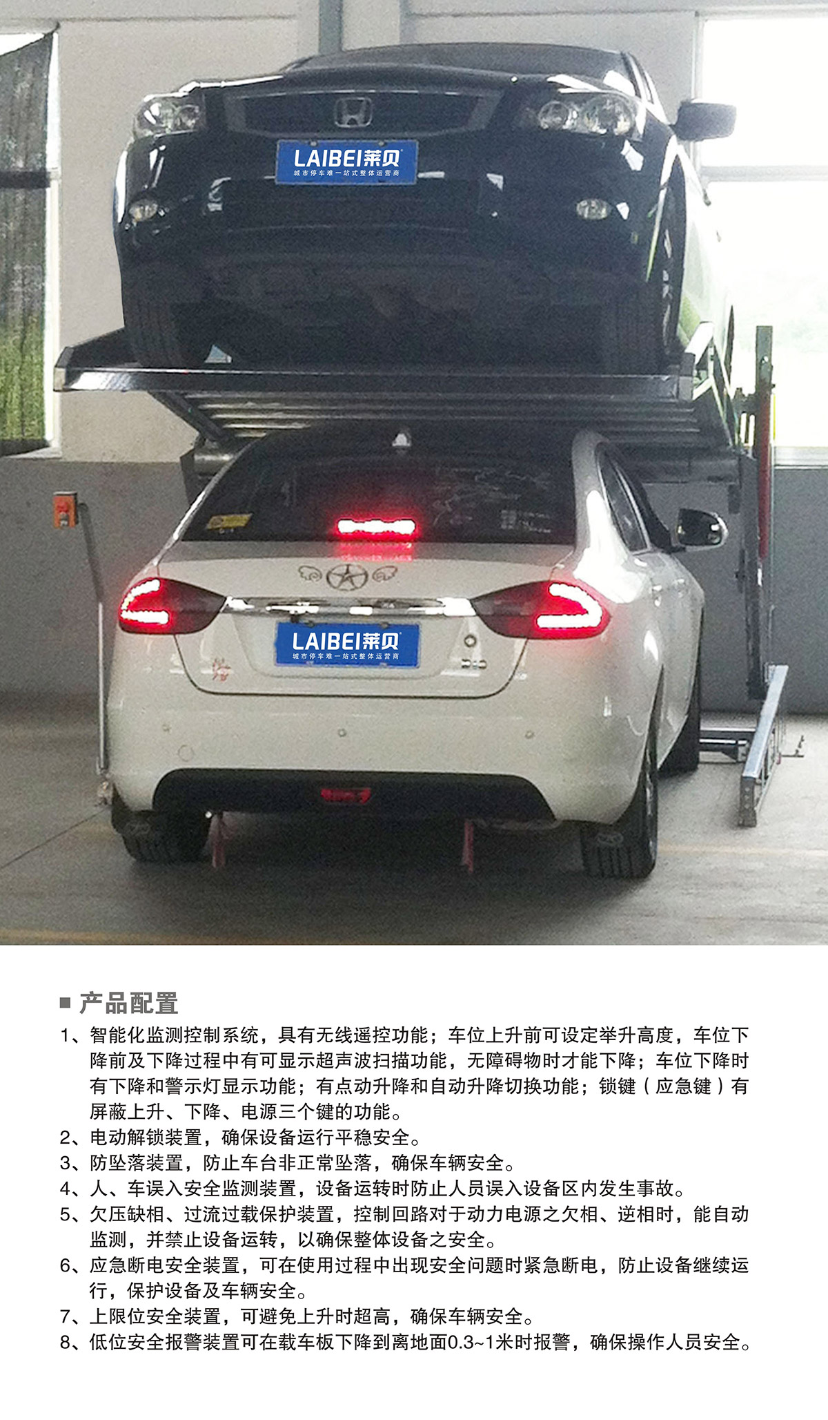 機械立體車位PJS俯仰簡易升降立體停車產品配置.jpg