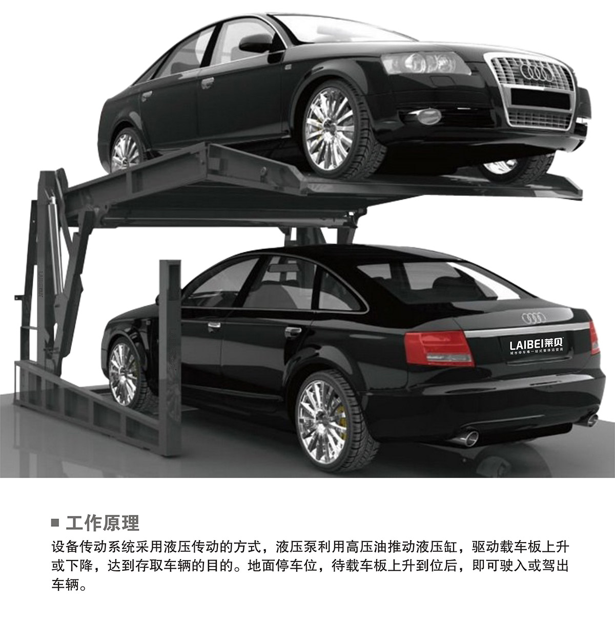 機械立體車位PJS俯仰簡易升降立體停車工作原理.jpg