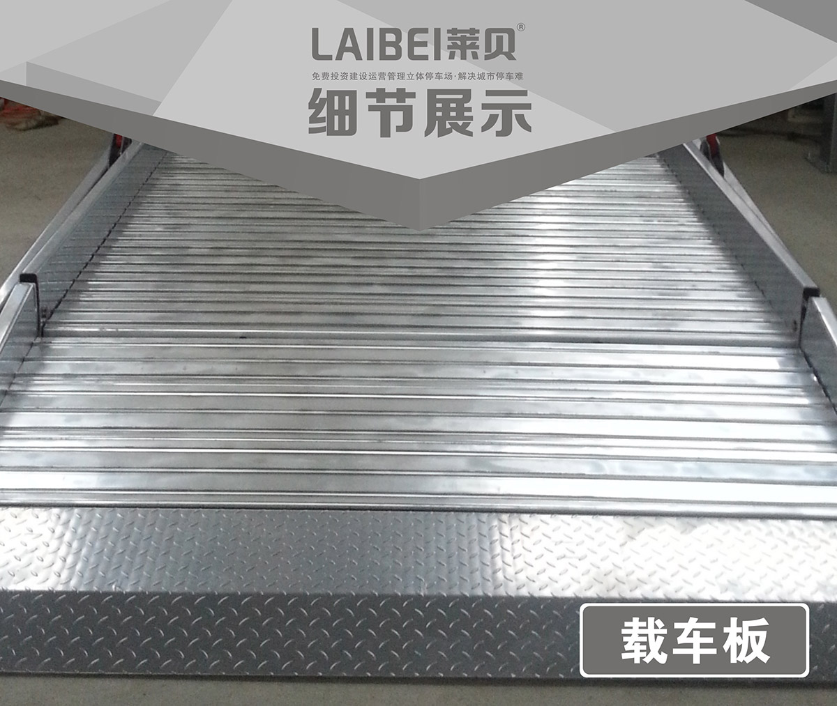 機械立體車位PJS俯仰簡易升降立體停車細節展示.jpg
