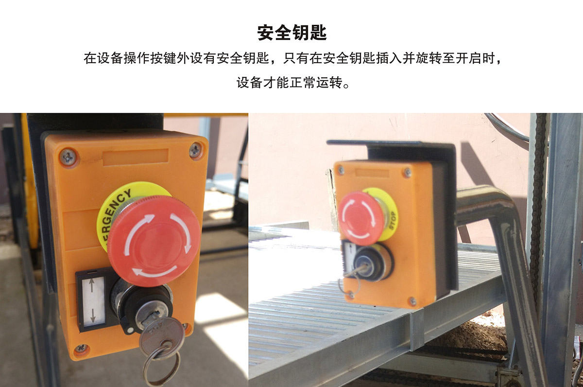 機械立體車位PJS俯仰簡易升降立體停車安全鑰匙.jpg