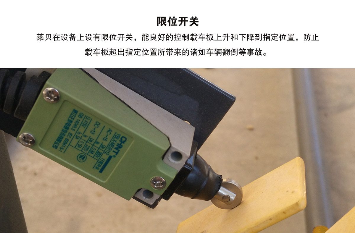 機械立體車位PJS俯仰簡易升降立體停車限位開關.jpg