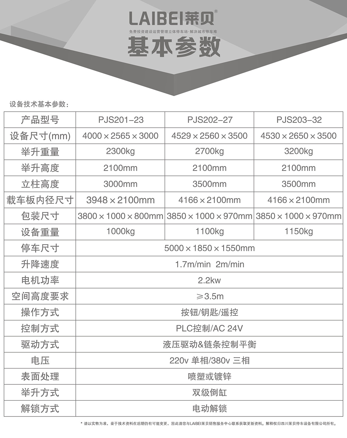 機械立體車位PJS兩柱簡易升降立體停車基本參數.jpg