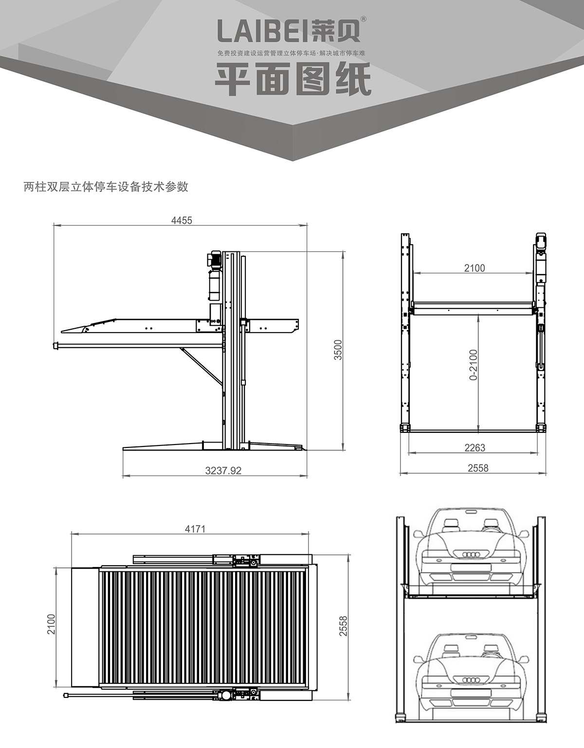 機械立體車位PJS兩柱簡易升降立體停車平面圖紙.jpg