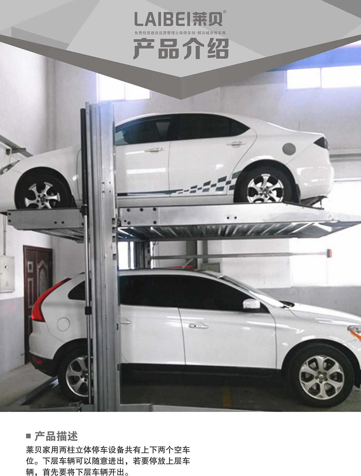 機械立體車位PJS兩柱簡易升降立體停車產品介紹.jpg
