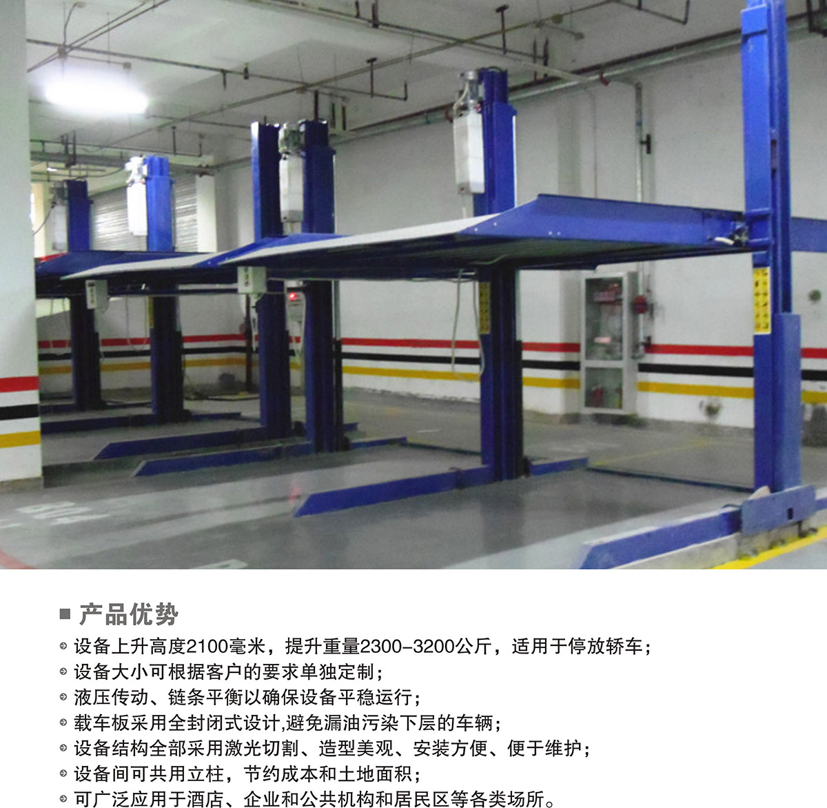 機械立體車位PJS兩柱簡易升降立體停車產品優勢.jpg