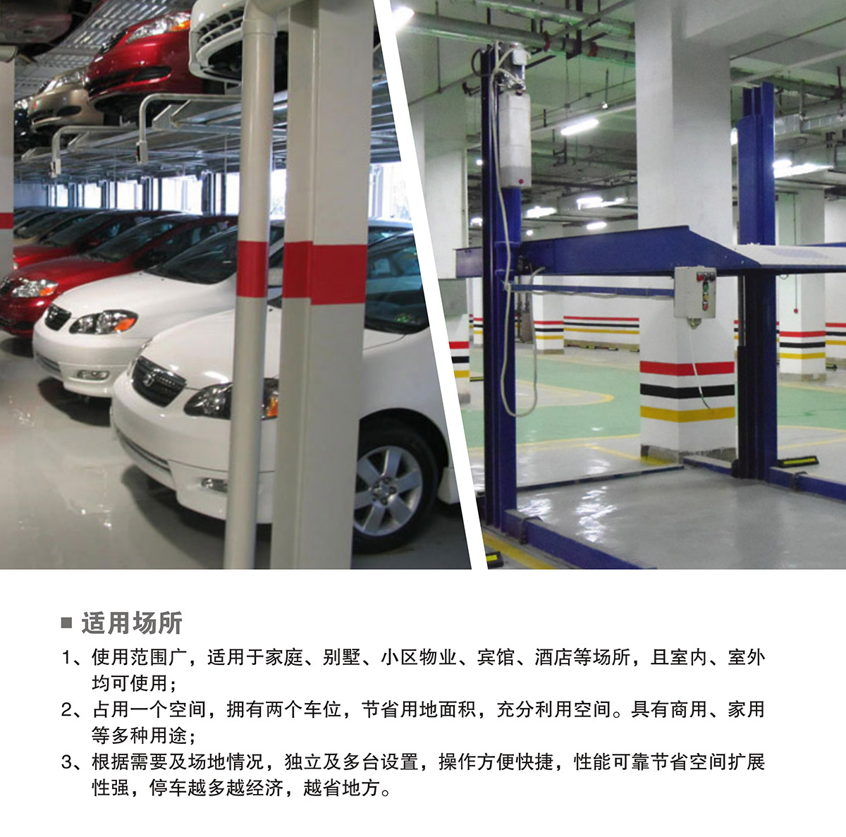 機械立體車位PJS兩柱簡易升降立體停車適用場所.jpg