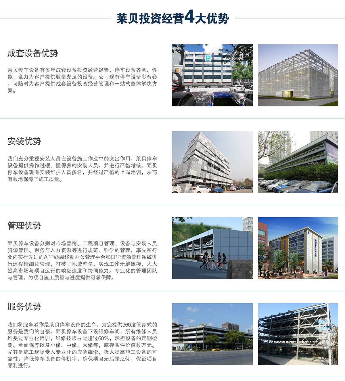 機械立體車位立體車庫租賃4大優(yōu)勢.jpg