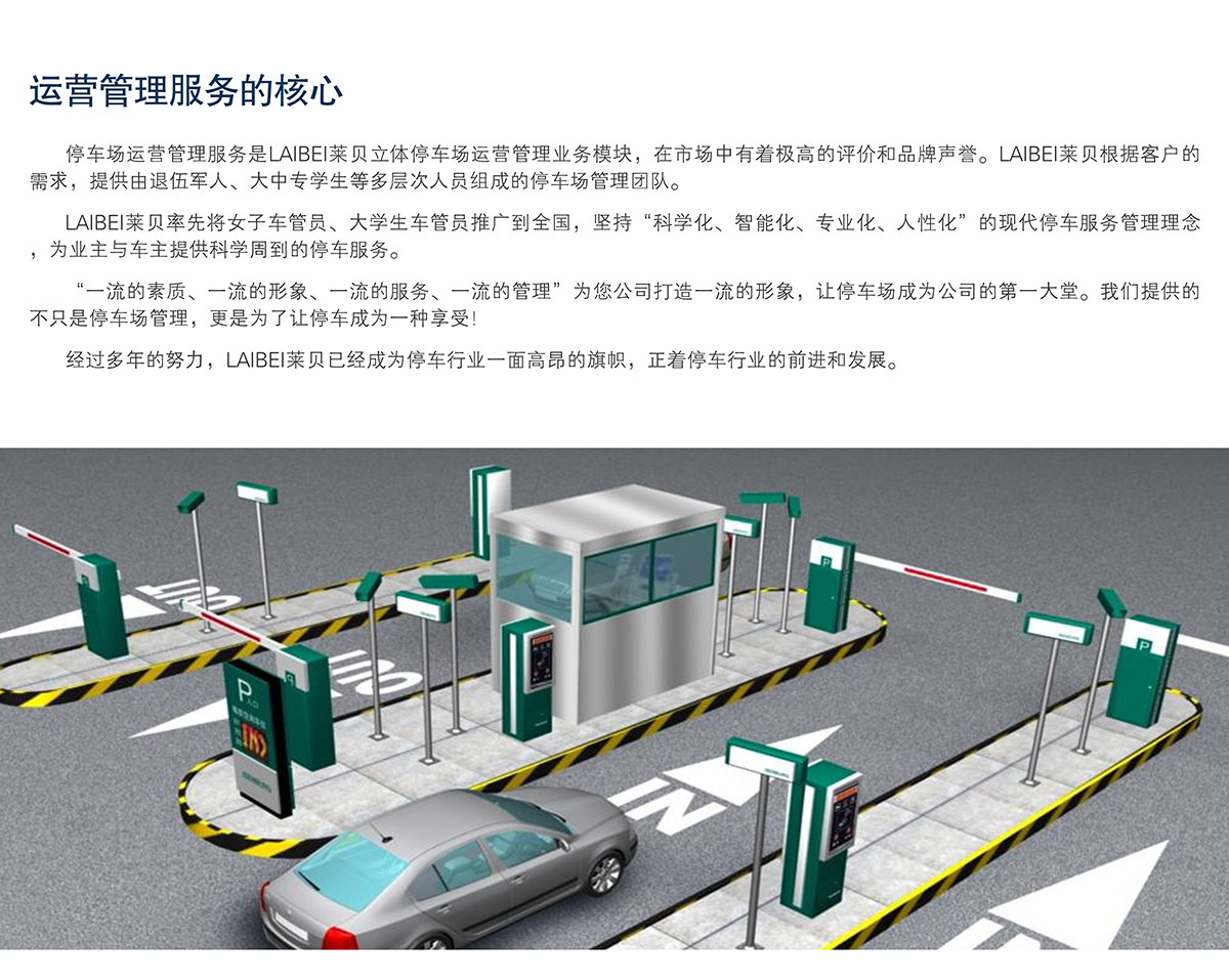 機械立體車位停車場運營管理服務的核心.jpg