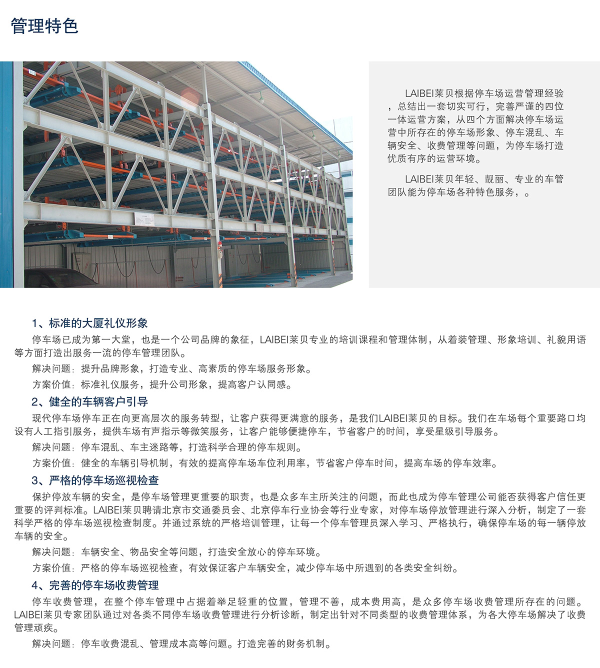 機械立體車位停車場運營管理管理特色.jpg