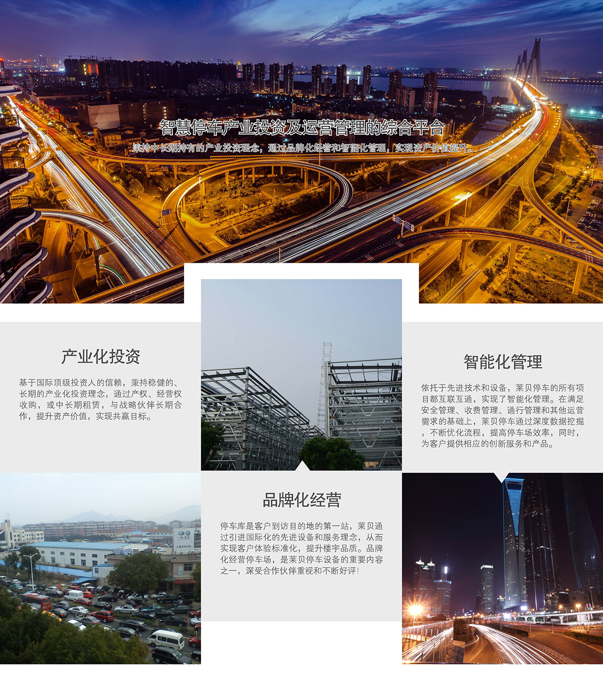 機(jī)械立體車位立體車庫(kù)租賃智慧停車產(chǎn)業(yè)投資及運(yùn)營(yíng)管理綜合平臺(tái).jpg